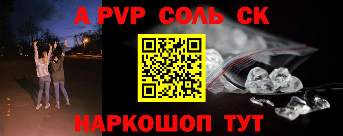 Alpha-PVP СК Анапа