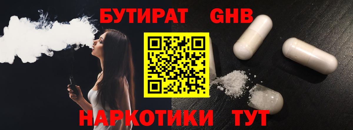 БУТИРАТ вода  БУТИРАТ  Анапа  Вход с VPN 
