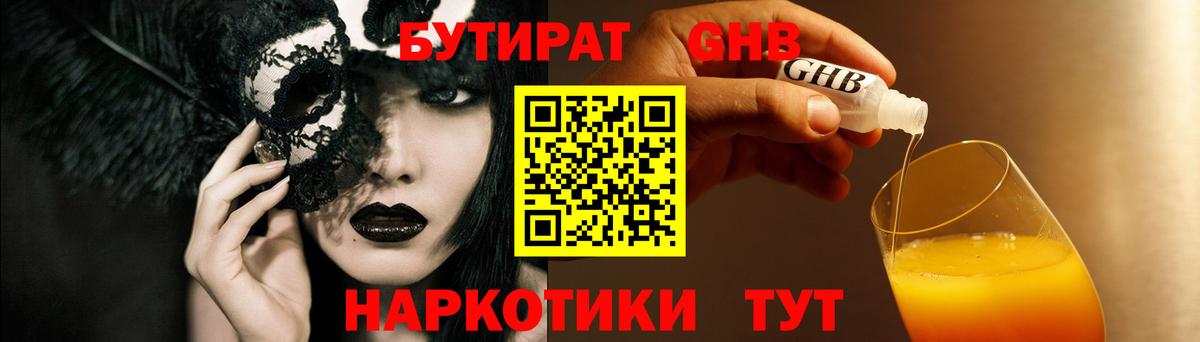Бутират 99% Анапа