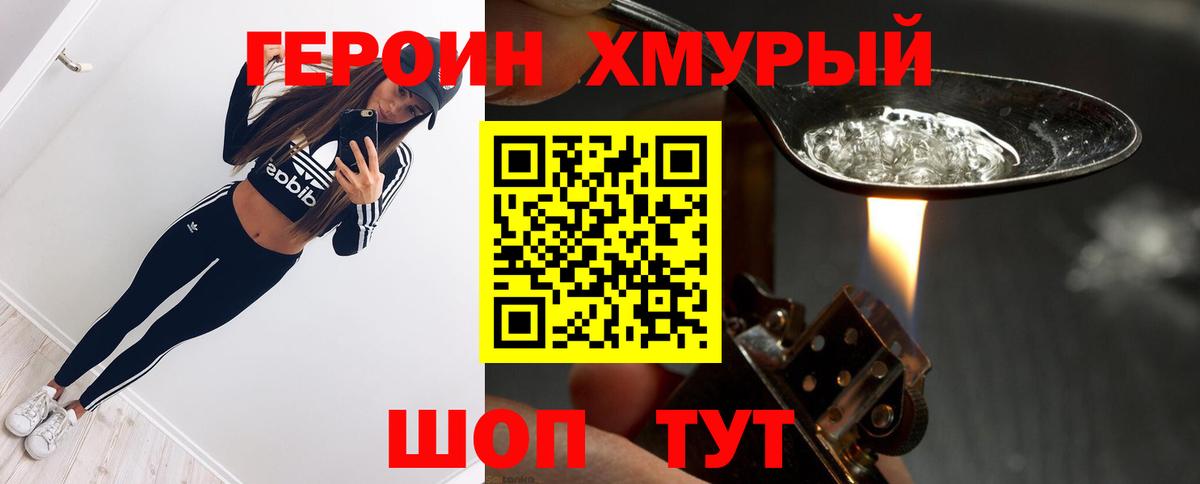 Героин хмурый  Вход с VPN  Анапа 