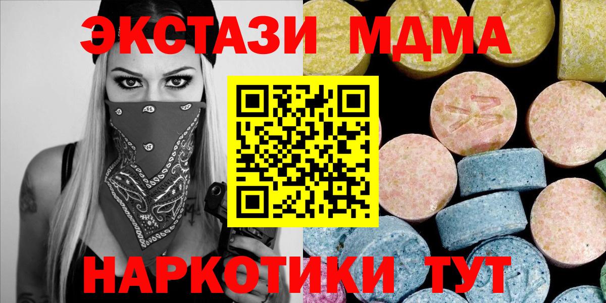 MDMA  MDMA молли  МДМА crystal  Вход с VPN  Анапа 