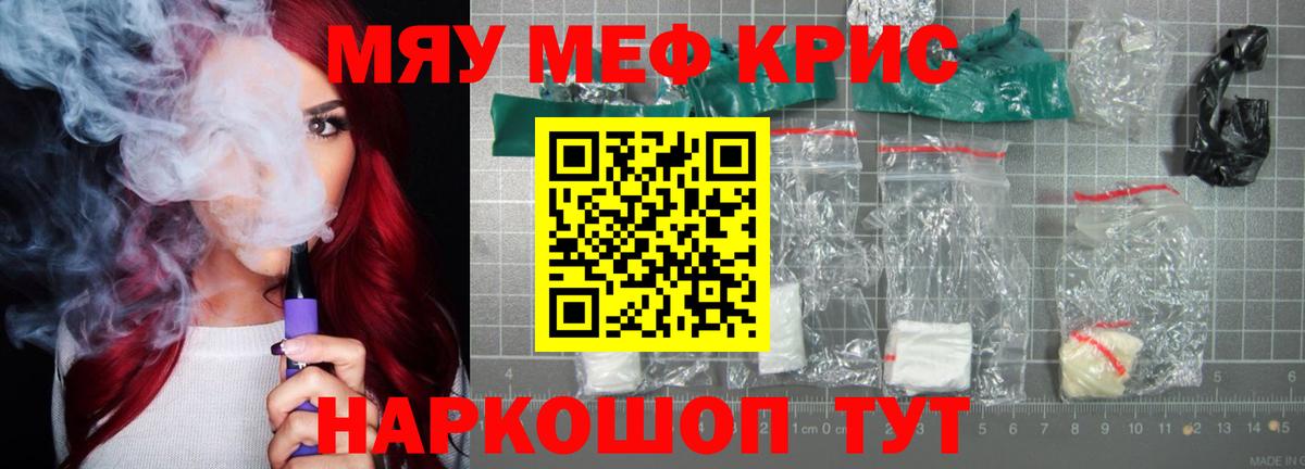 Мефедрон  МЕФ mephedrone  Анапа  МЯУ-МЯУ  Вход с VPN  МЯУ-МЯУ 4 MMC 