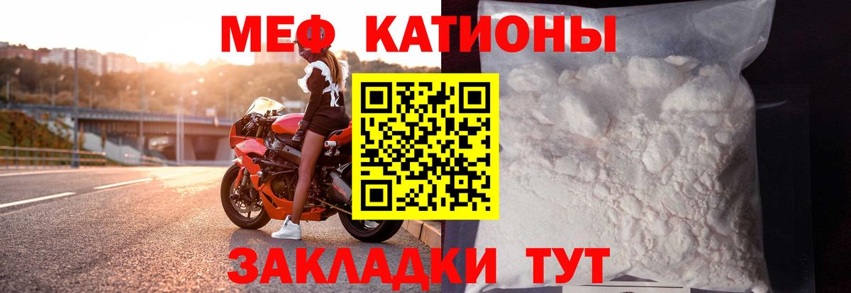 Меф мяу мяу мука Анапа