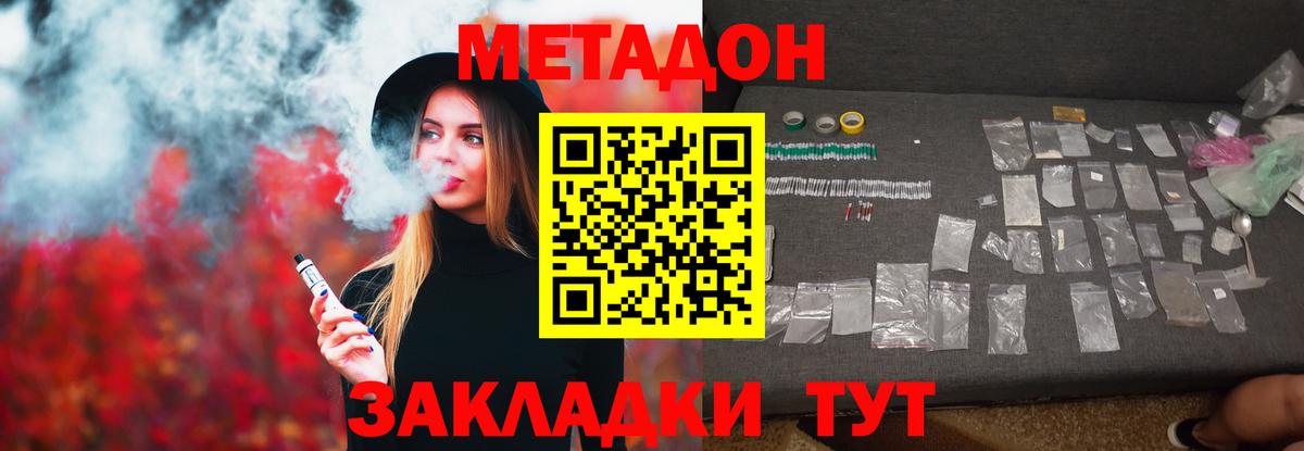 Метадон кристалл  Вход с VPN  darknet Telegram  МЕТАДОН VHQ  Анапа 